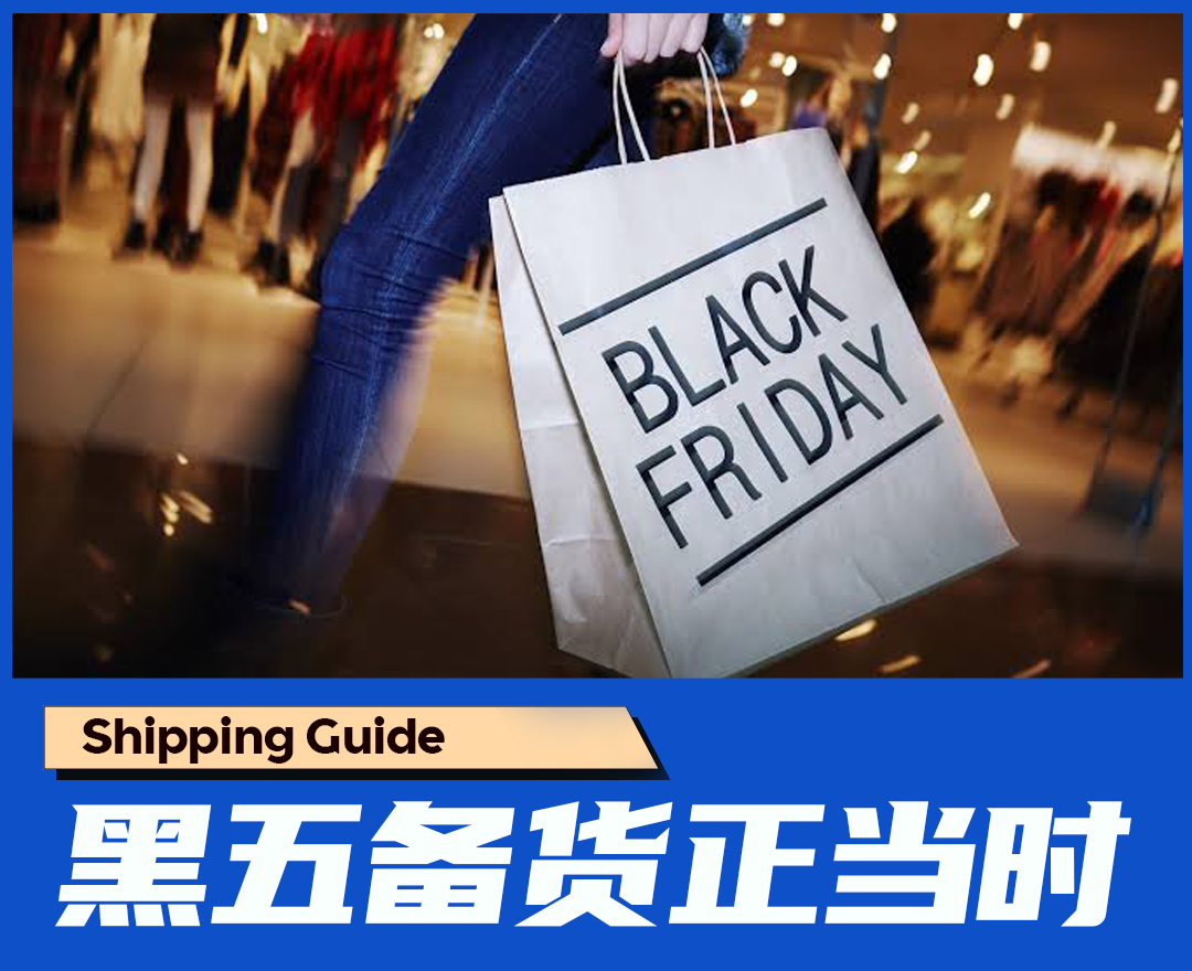 黑五倒计时，旺季出货窗口正在被压缩