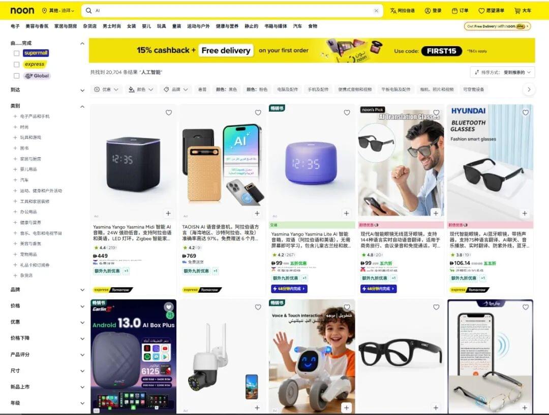 中东AI+产品：从加分项到基础项